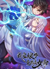 My-Wife-Is-Actually-the-Empress-193×278