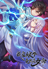 My-Wife-Is-Actually-the-Empress-193×278