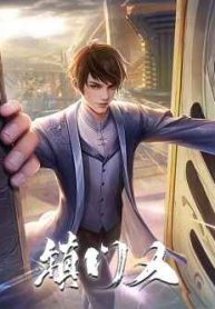 zhenmenren-chuanqimanye_result