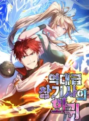 Return of The Unrivaled Spear Knight