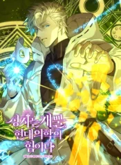 To Hell With Being A Saint