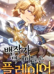 The Count’s Youngest Son is A Player