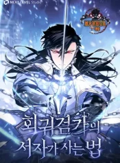 Regressed life of the Sword Clan’s Ignoble Reincarnator1