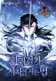 Regressed life of the Sword Clan’s Ignoble Reincarnator1
