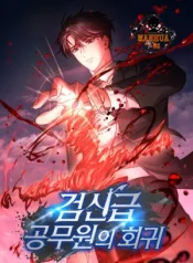 Return of the Sword God-Rank Civil Servant