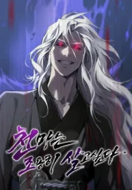 The Heavenly Demon Wants a Quiet Life