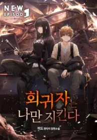 The Regressor Protects Only Me