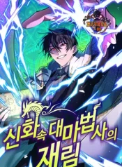 The Return of the Mythical Archmage