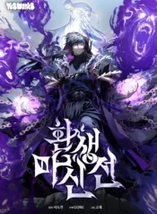 Legend of the Reincarnated Demon God