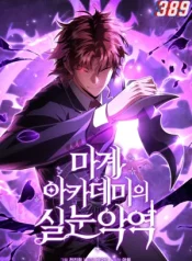 The Fox-Eyed Villain of the Demon Academy