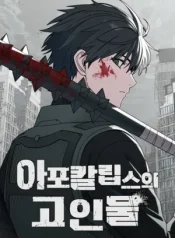 Veteran of the Apocalypse