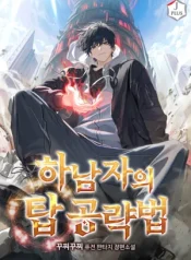 A Wimp’s Strategy Guide to