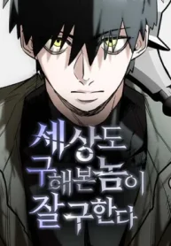 World-Saving is a Skill