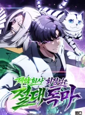 The Supreme Poison Demon Becomes a Pharma Chairman0